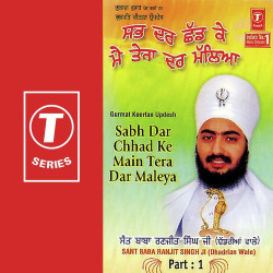 Unknown Sabh Dar Chhadke Main Tera Dar Maleya (Part 1)
