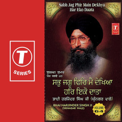 Unknown Sabh Jagphir Dekhiya Har Eko Daata (Vol 64)