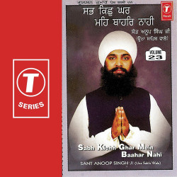 Unknown Sabh Kichh Ghar Mein Baahar Nahi (Vol 23)