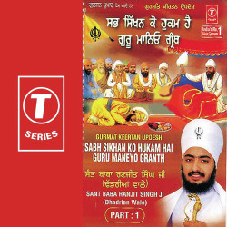 Unknown Sabh Sikhan Ko Hukam Hai Guru Maneyo Granth (Part 1)