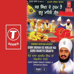 Unknown Sabh Sikhan Ko Hukam Hai Guru Maneyo Granth (Part 2)