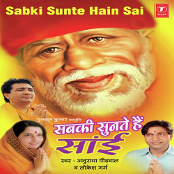 Unknown Sabki Sunte Hain Sai