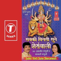 Unknown Sabki Vinti Sune Sheranwali