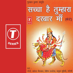 Unknown Sachcha Hai Tumhara Darbar Maa