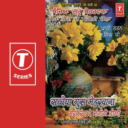 Unknown Sachchya Guru Meharwana Mera Rang De Manjithichola (Vol 15)