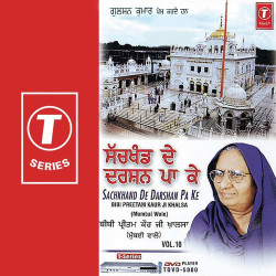 Unknown Sachkhand De Darshan Pa Ke (Vol 10)