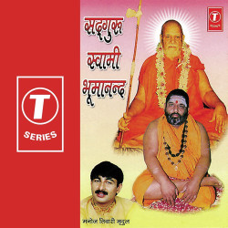 Unknown Sadguru Swami Bhumanand