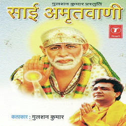 Unknown Sai Amritwani