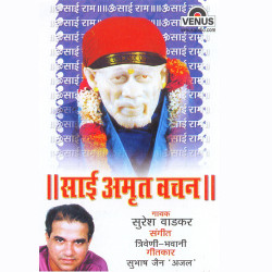 Unknown Sai Amrut Vachan