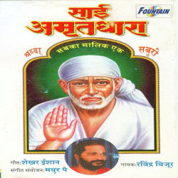 Unknown Sai Amrutdhara