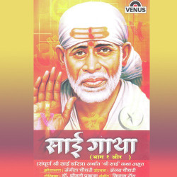 Unknown Sai Gatha - Vol 1