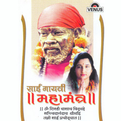 Unknown Sai Gayatri Mahamantra