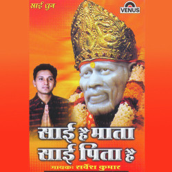 Unknown Sai Hai Mata Sai Pita Hai