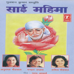 Unknown Sai Mahima