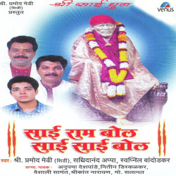 Unknown Sai Ram Bol Sai Sai Bol