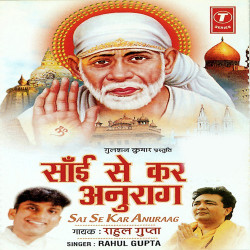 Unknown Sai Se Kar Anuraag