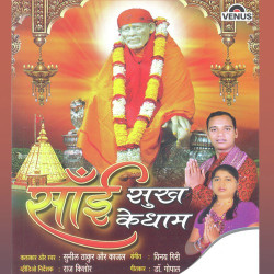 Unknown Sai Sukh Ke Dham