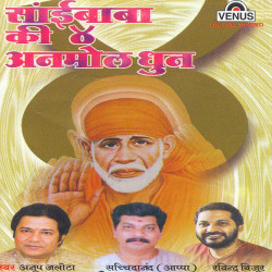 Unknown Saibaba Ki 4 Anamol Dhun