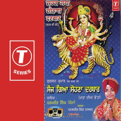Unknown Sajj Gaya Sohna Darbar-Mata Ki Bheten
