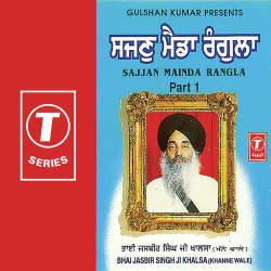 Unknown Sajjan Main Da Rangla (Part 1)