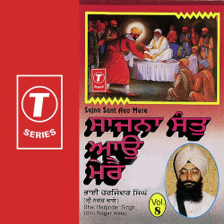 Unknown Sajna Sant Aao Mere (Vol 8)