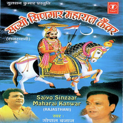 Unknown Sajyo Singaar Maharaj Kanwar