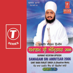 Unknown Samagam Sri Amritsar 2006 (Part 1)