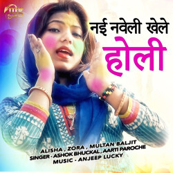 Unknown Nayi Naweli Khela Holi