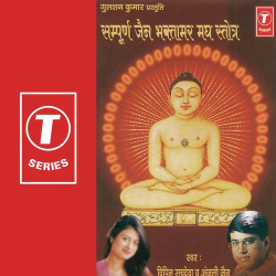 Unknown Sampoorn Jain Bhaktamar Madh Stotra