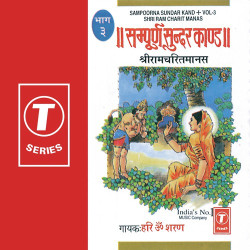 Unknown Sampoorna Sundar Kand-Shri Ram Charit Manas (Vol 3)