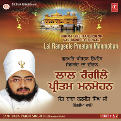 Unknown Sangrand Da Deewan Lal Rangeele Preetam Manmohan (Part 1 And 2)