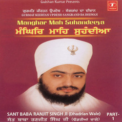 Unknown Sangrand Da Deewan Manghar Mahe Sohandiyan (Part 1)