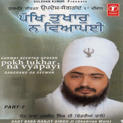 Unknown Sangrand Da Diwanpokh Tukhar Na Vyapayi (Part 2)
