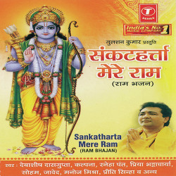 Unknown Sankat Harta Mere Ram