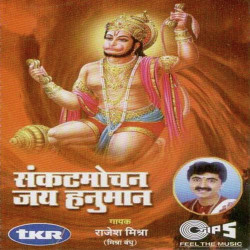 Unknown Sankat Mochan Jai Hanuman