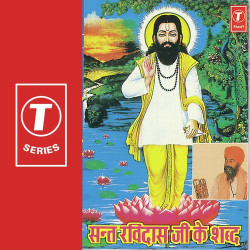 Unknown Sant Ravidas Ke Bhajan