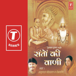 Unknown Santo Ki Vani (Kabir, Rahim Tulsi Amrutwani)