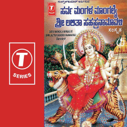 Unknown Sarva Mangala Mangalye Shri Lalitha Sahasra Naamaavali