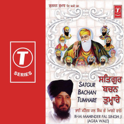Unknown Satgur Bachan Tumhare