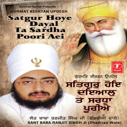 Unknown Satgur Hoye Dayal Ta Sardha Poori Aei (Part 1 And Part 2)