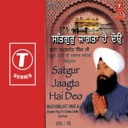 Unknown Satgur Jaagta Hai Deo (Vol 10)