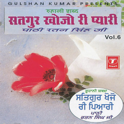 Unknown Satgur Khojo Ree Pyari (Vol 6)