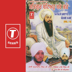Unknown Satgur Khotyo Khare Kare (Vol 4)
