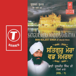 Unknown Satgur Mera Wadd Samratha (Vol 1)