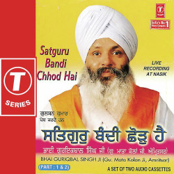 Unknown Satguru Bandi Chhod Hai (Part 1)