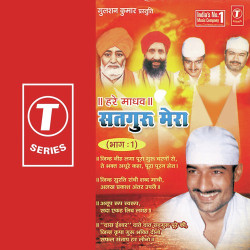 Unknown Satguru Mera (Part 1)