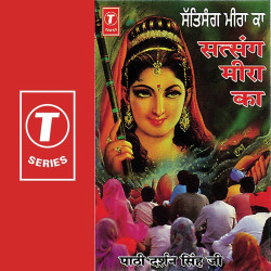 Unknown Satsang Meera Ka