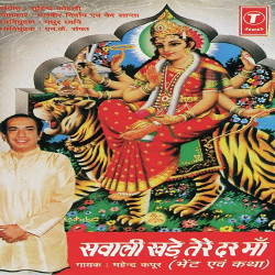 Unknown Sawali Khade Tere Dar Maa (Bhentein And Katha)