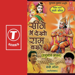 Unknown Seene Mein Dekho Ram Baste