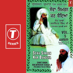 Unknown Sewa Simran Kar Bandeya (Vol 5)